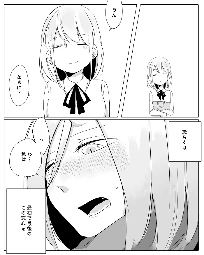 ぼっち怪物と盲目少女 Page.53