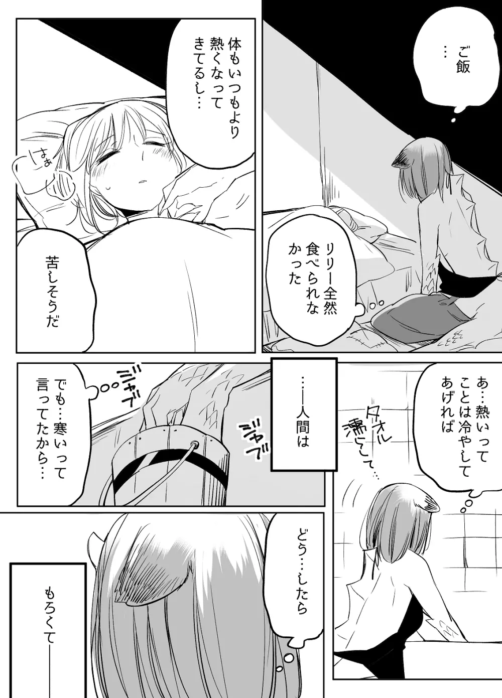 ぼっち怪物と盲目少女 Page.549