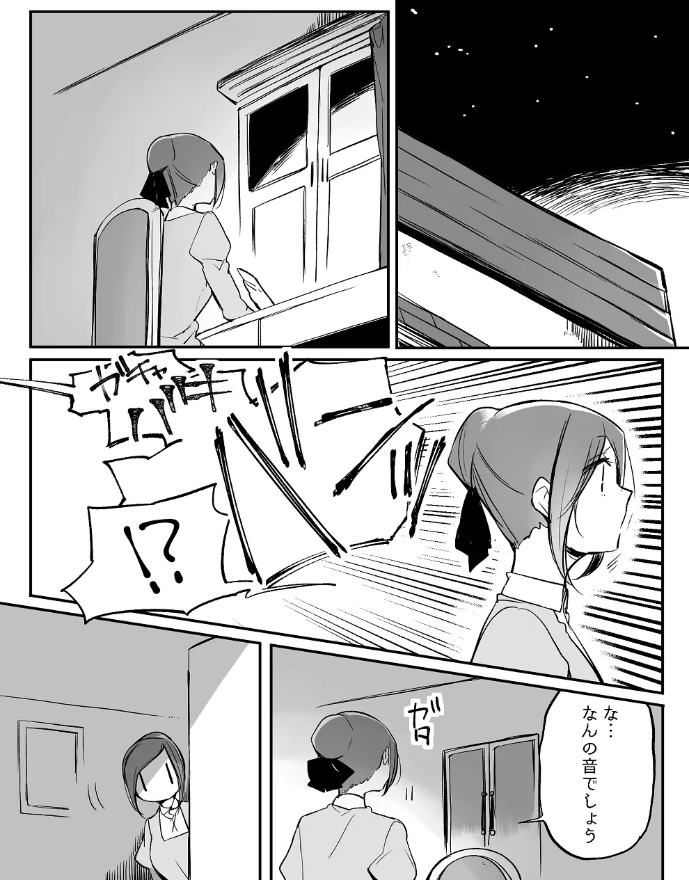 ぼっち怪物と盲目少女 Page.559