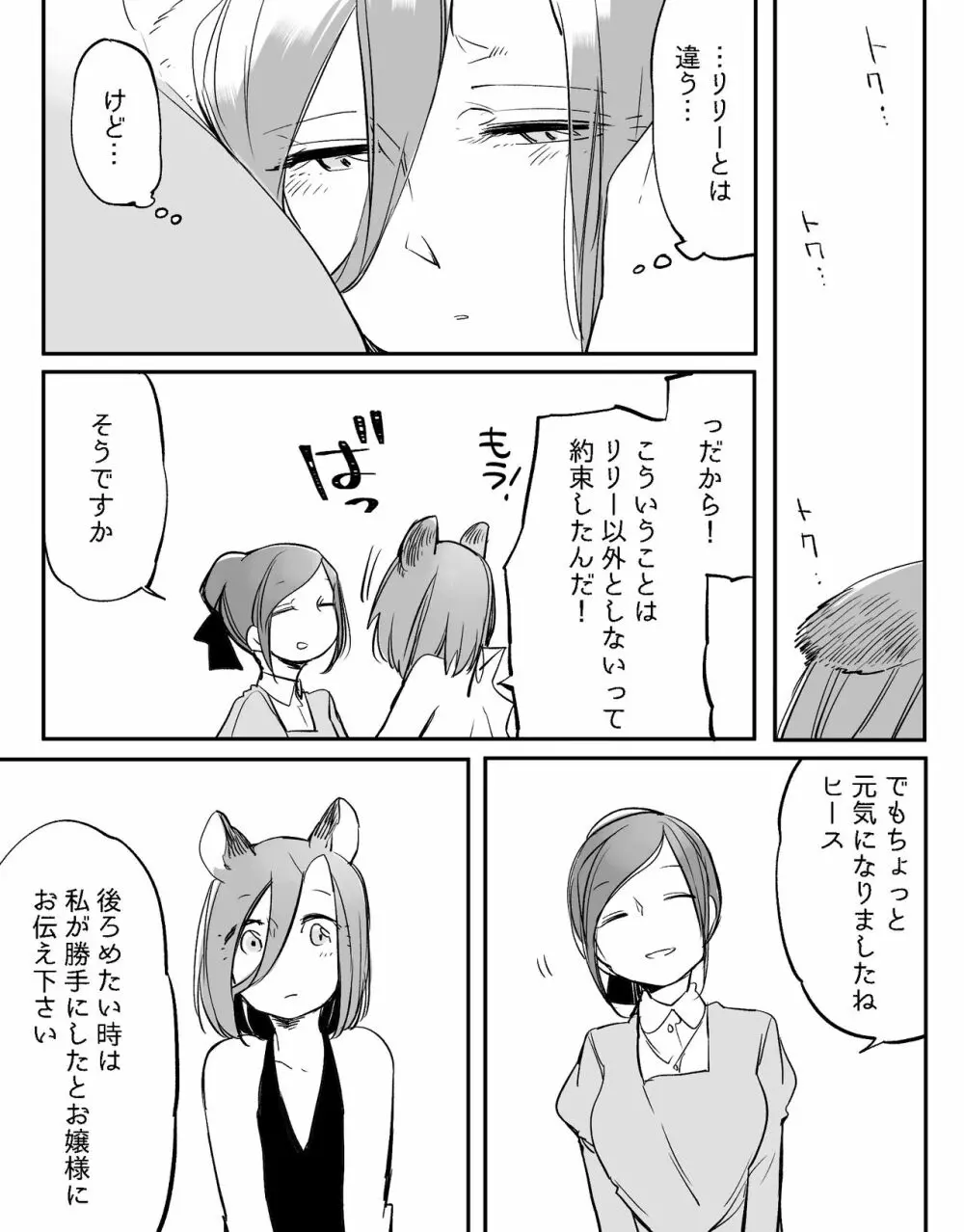 ぼっち怪物と盲目少女 Page.567