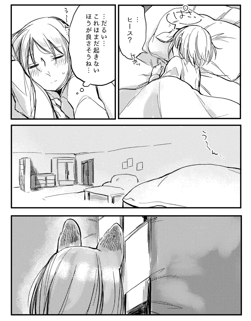 ぼっち怪物と盲目少女 Page.580