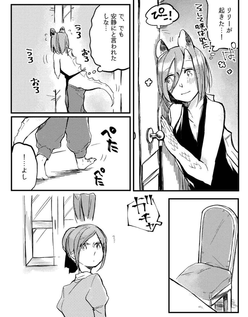 ぼっち怪物と盲目少女 Page.581