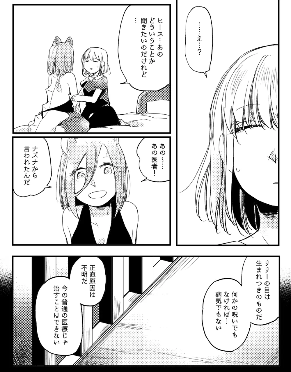 ぼっち怪物と盲目少女 Page.601