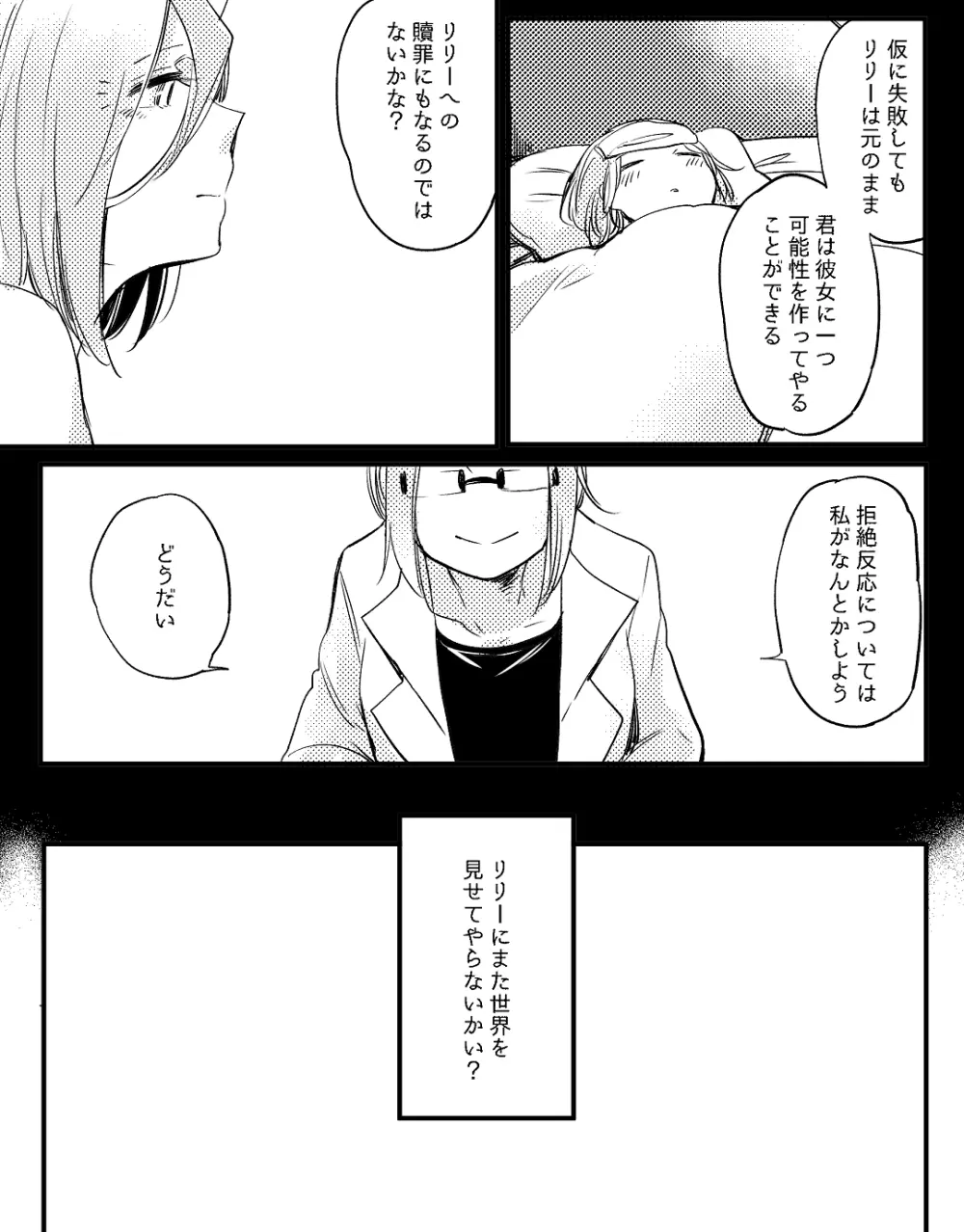 ぼっち怪物と盲目少女 Page.604