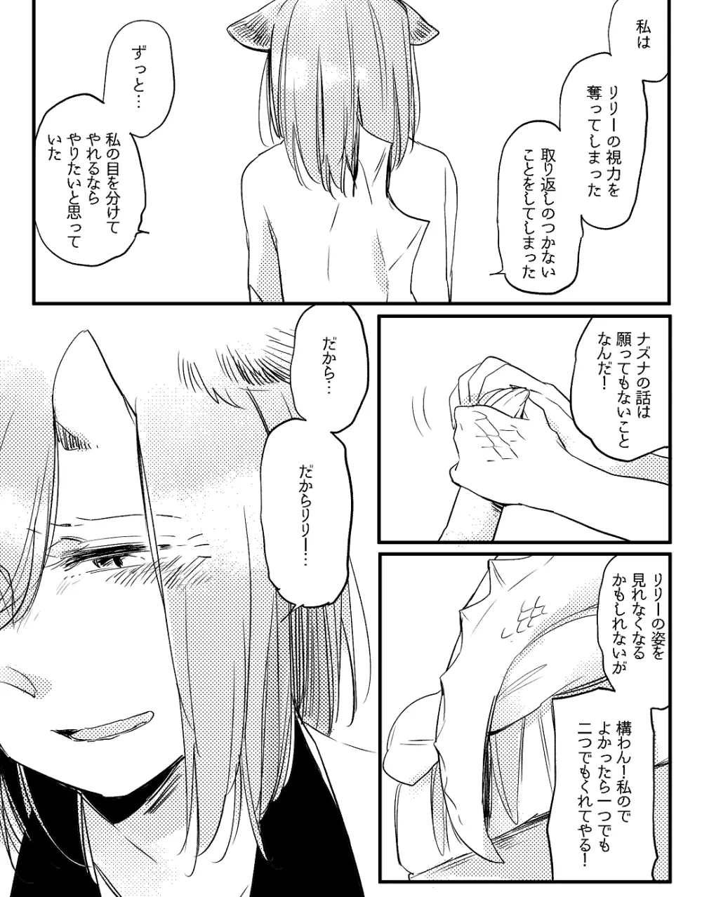 ぼっち怪物と盲目少女 Page.605