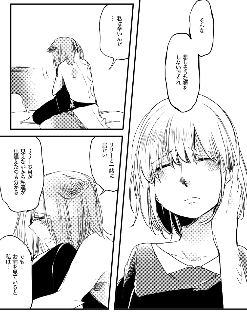 ぼっち怪物と盲目少女 Page.606