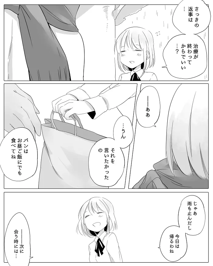 ぼっち怪物と盲目少女 Page.61