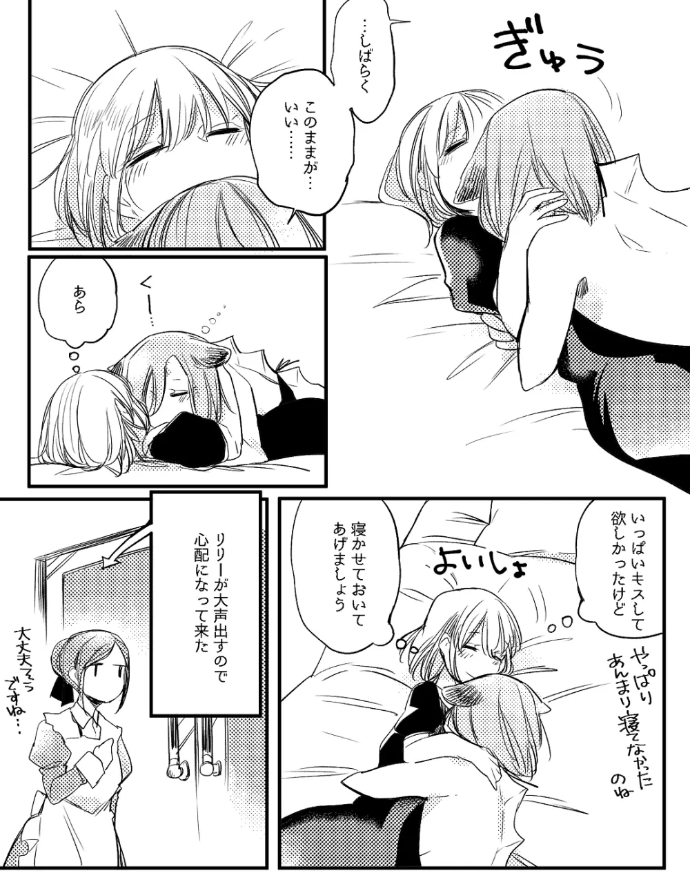 ぼっち怪物と盲目少女 Page.614