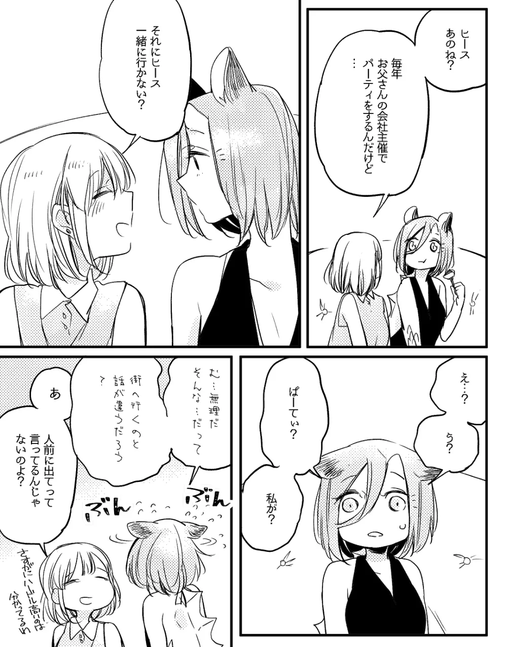 ぼっち怪物と盲目少女 Page.620