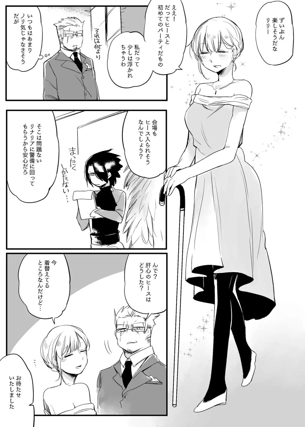 ぼっち怪物と盲目少女 Page.626