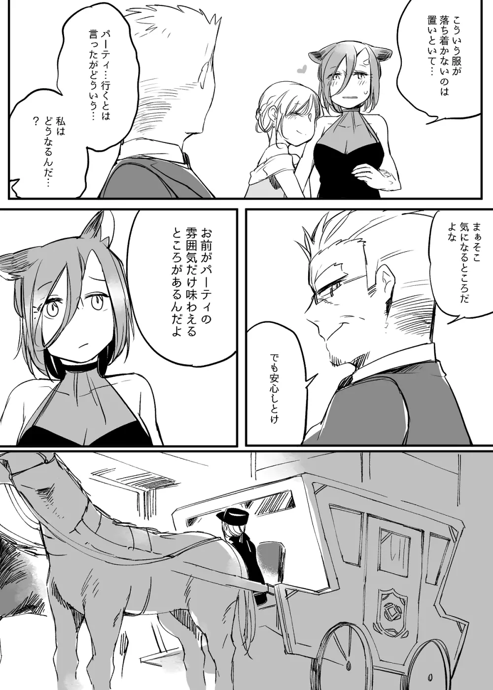 ぼっち怪物と盲目少女 Page.628