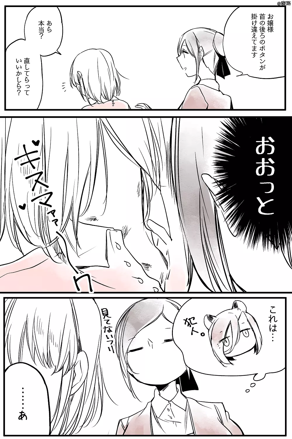 ぼっち怪物と盲目少女 Page.642