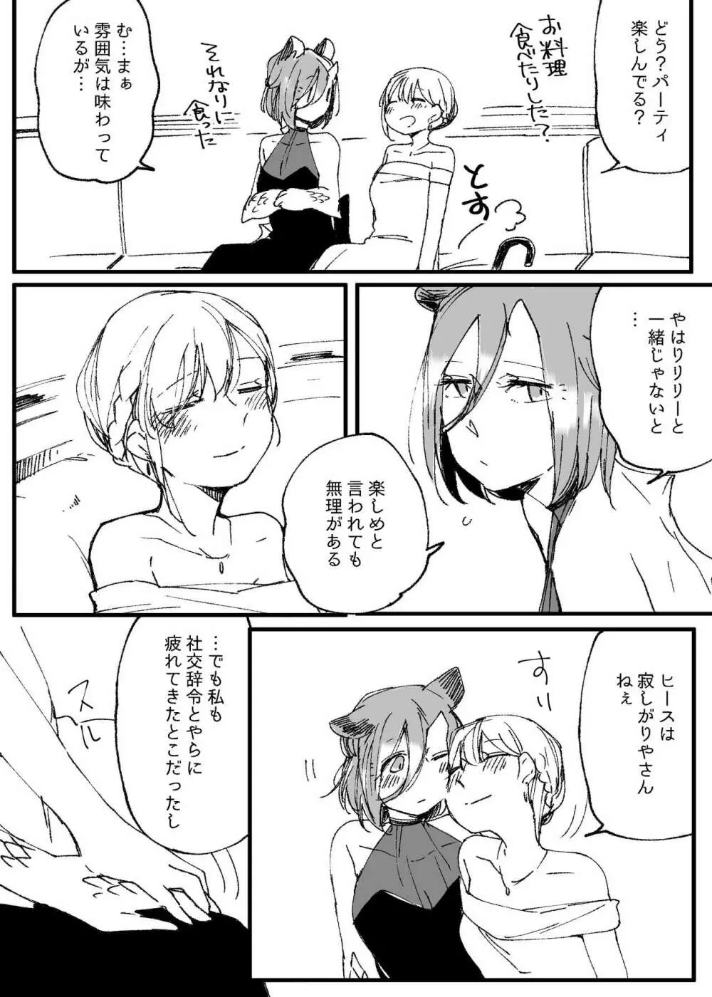 ぼっち怪物と盲目少女 Page.659