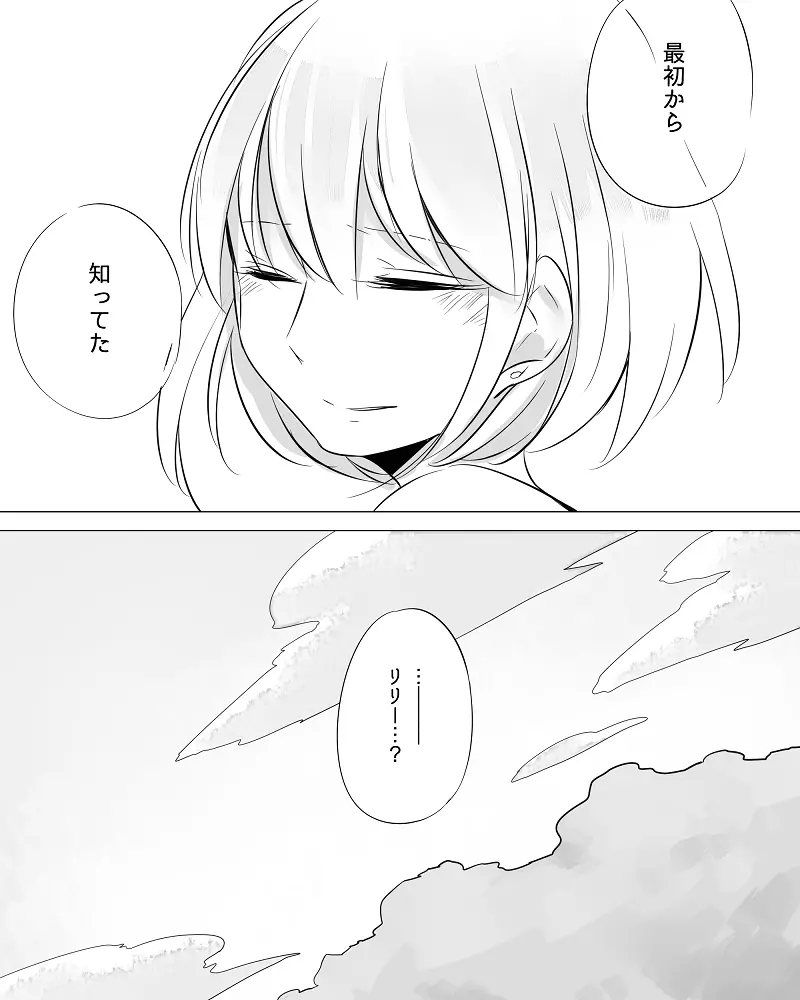 ぼっち怪物と盲目少女 Page.81