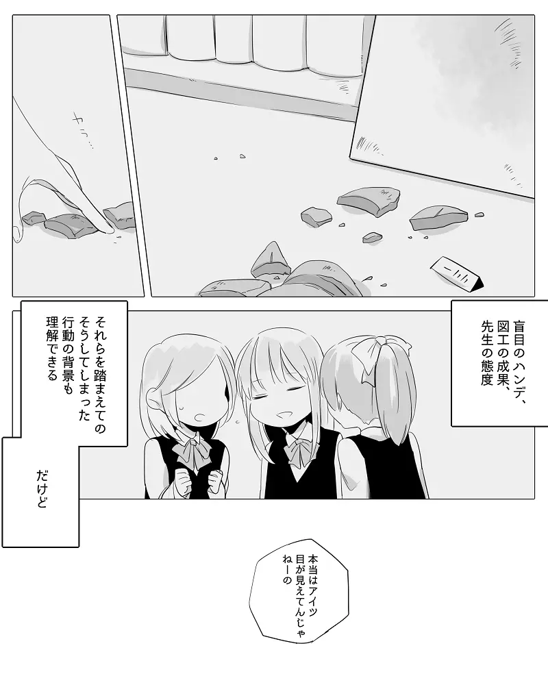 ぼっち怪物と盲目少女 Page.87