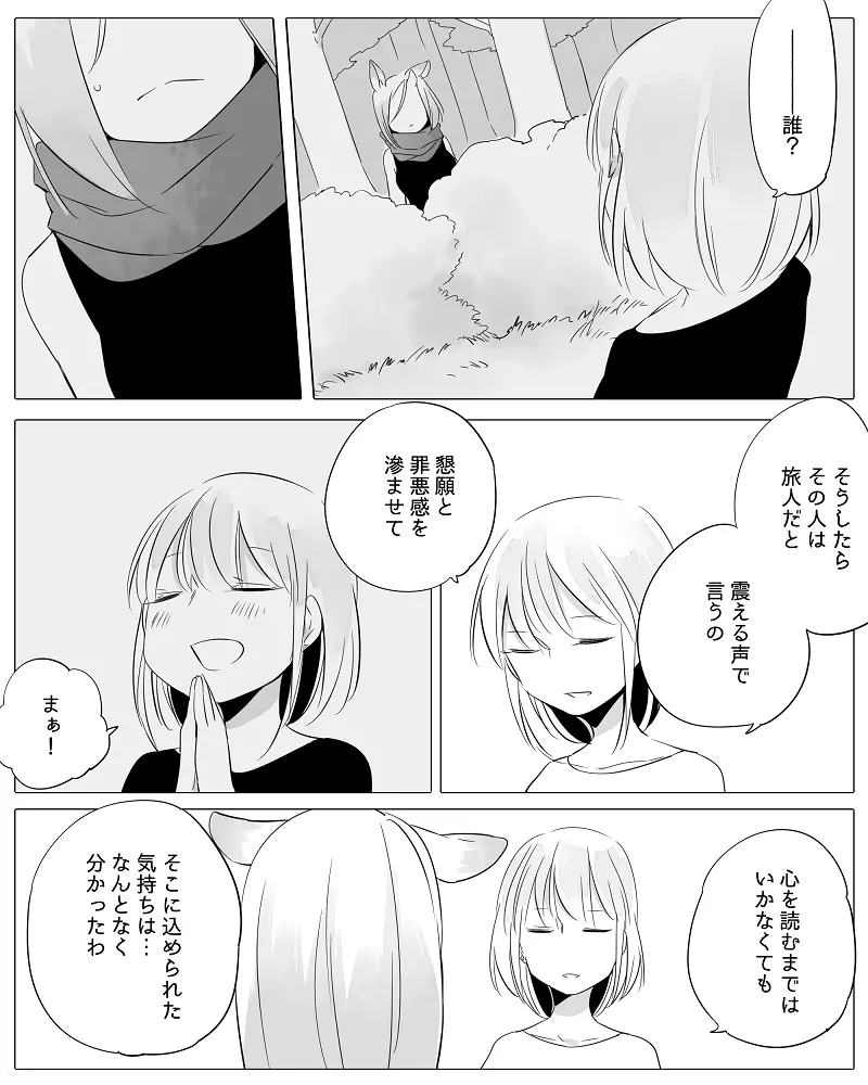 ぼっち怪物と盲目少女 Page.90