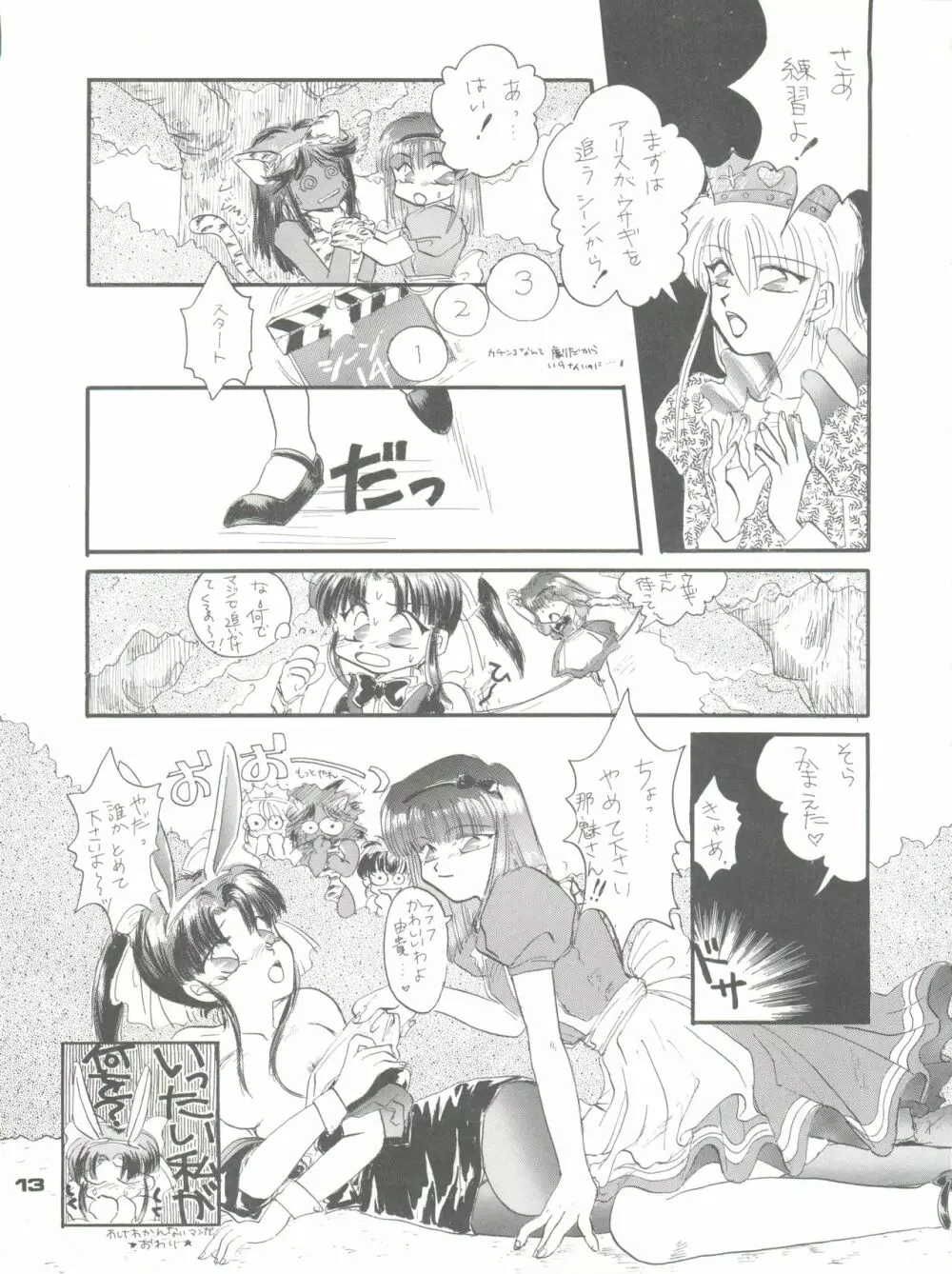 PUSSY・CAT VOL.23 サイレントメビウス2 Page.13