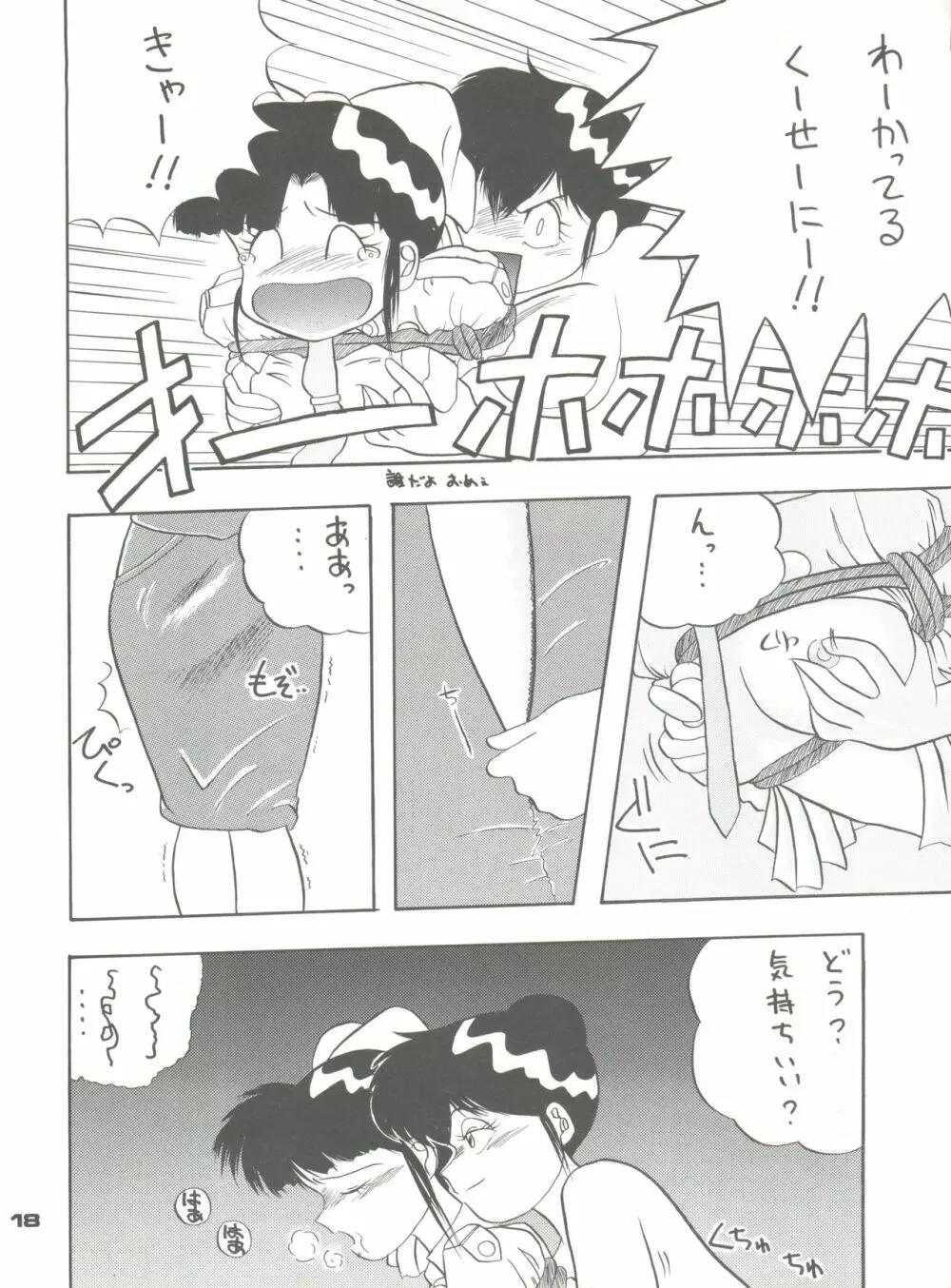 PUSSY・CAT VOL.23 サイレントメビウス2 Page.18