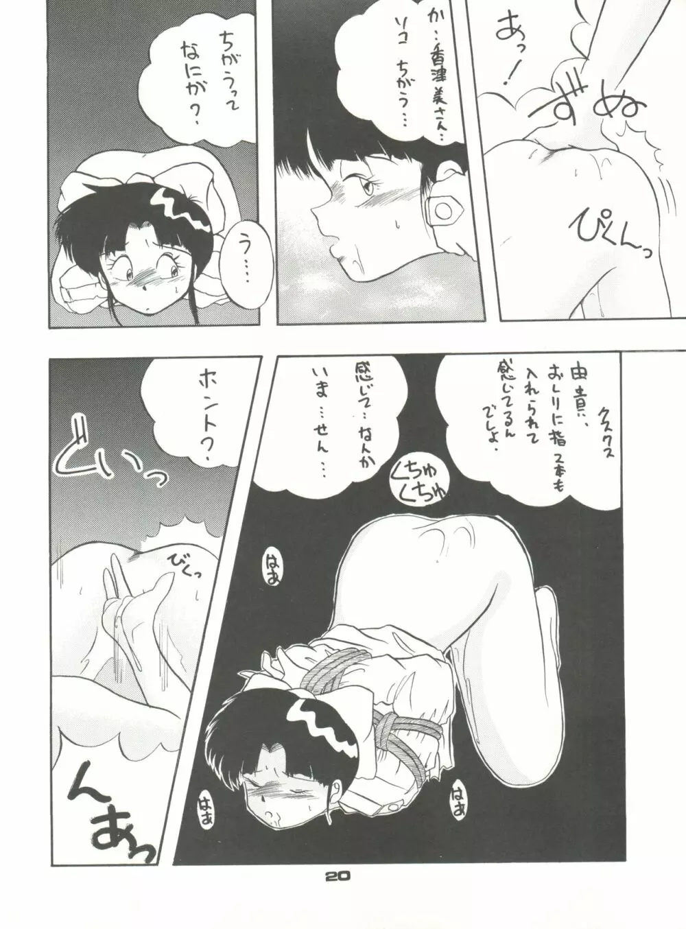PUSSY・CAT VOL.23 サイレントメビウス2 Page.20