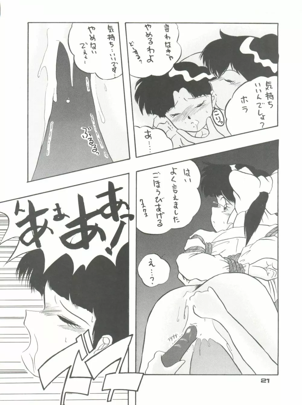 PUSSY・CAT VOL.23 サイレントメビウス2 Page.21