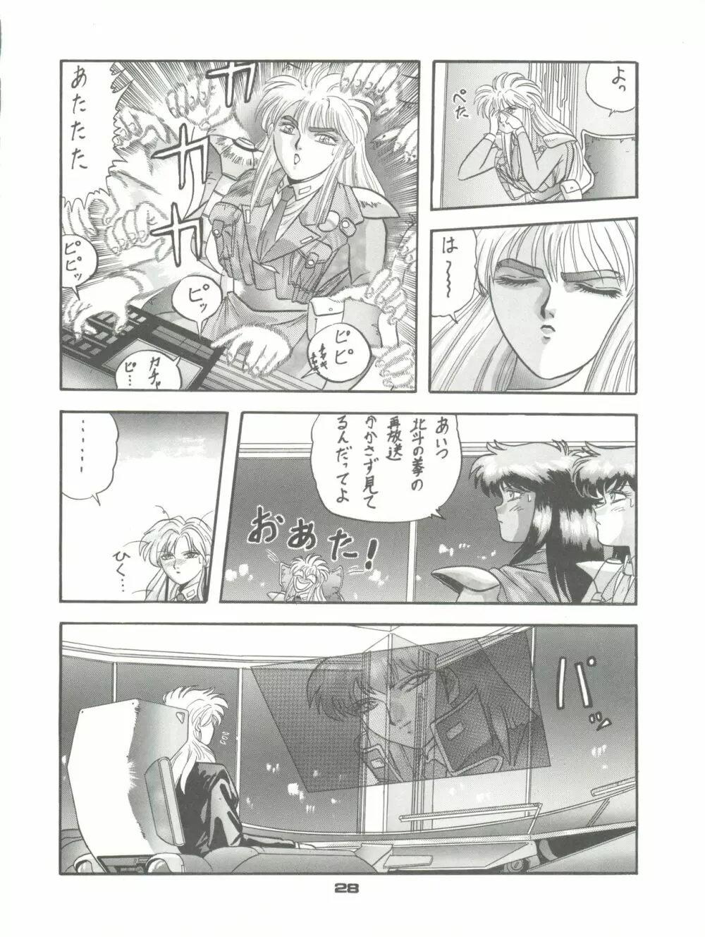 PUSSY・CAT VOL.23 サイレントメビウス2 Page.28