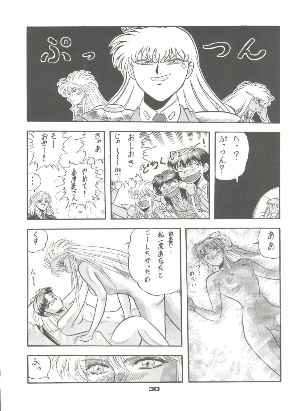 PUSSY・CAT VOL.23 サイレントメビウス2 Page.30