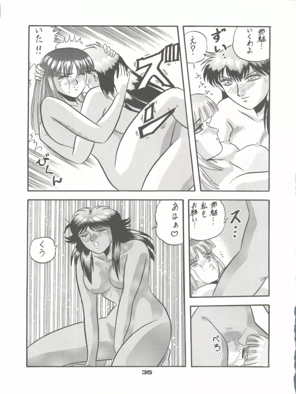 PUSSY・CAT VOL.23 サイレントメビウス2 Page.35