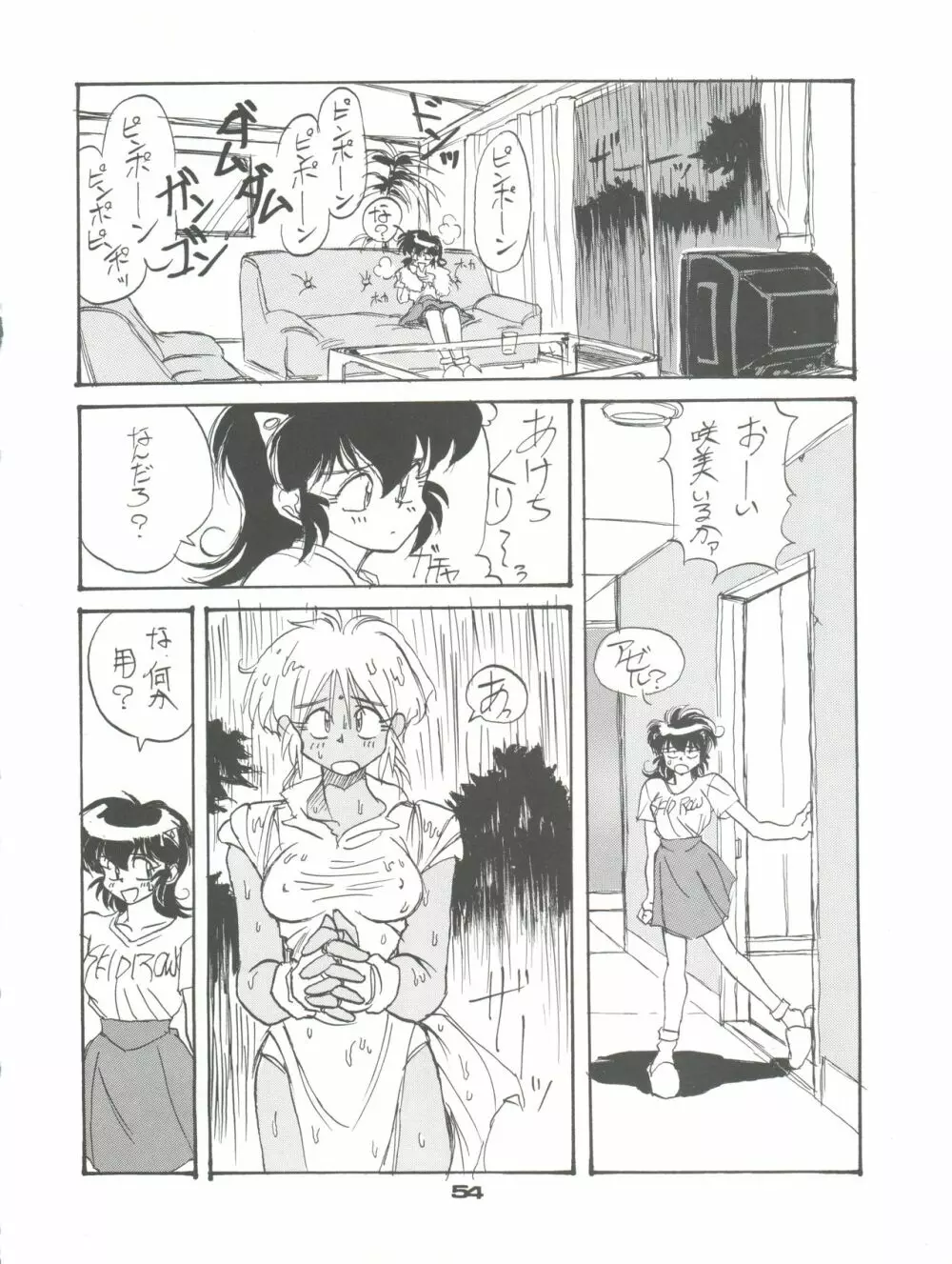 PUSSY・CAT VOL.23 サイレントメビウス2 Page.54