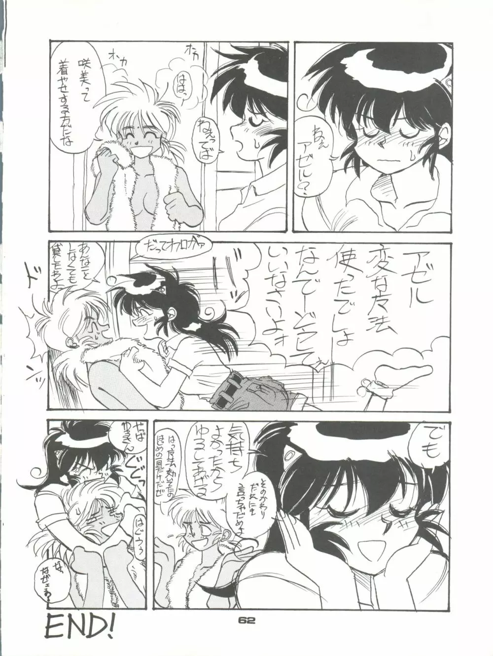 PUSSY・CAT VOL.23 サイレントメビウス2 Page.62