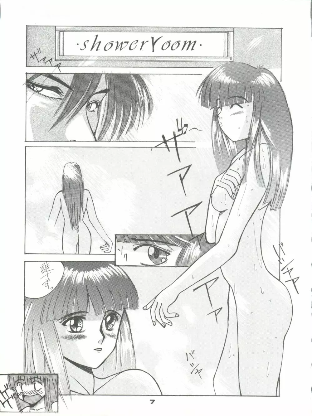 PUSSY・CAT VOL.23 サイレントメビウス2 Page.7