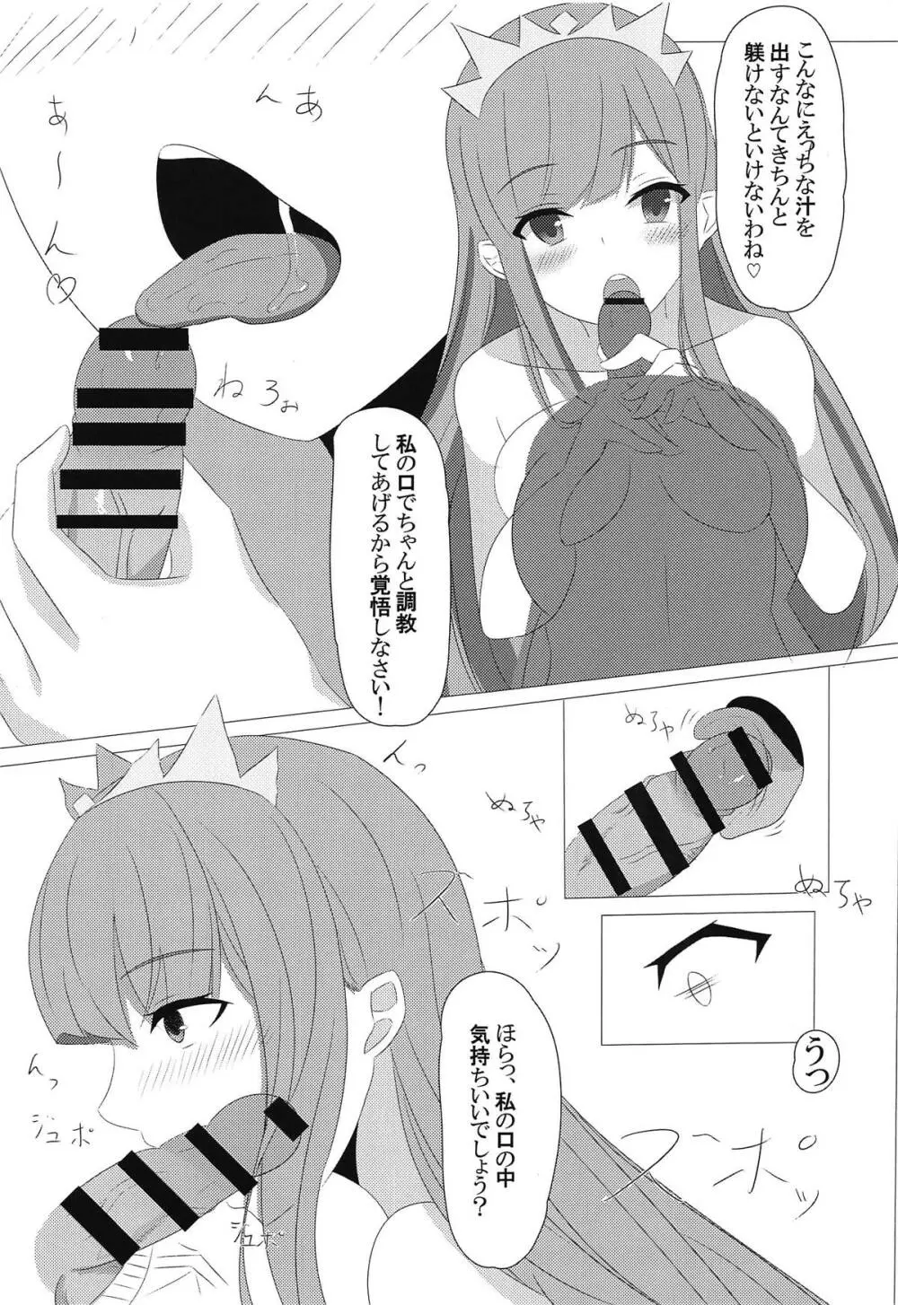 メイヴちゃんと性活 Page.10