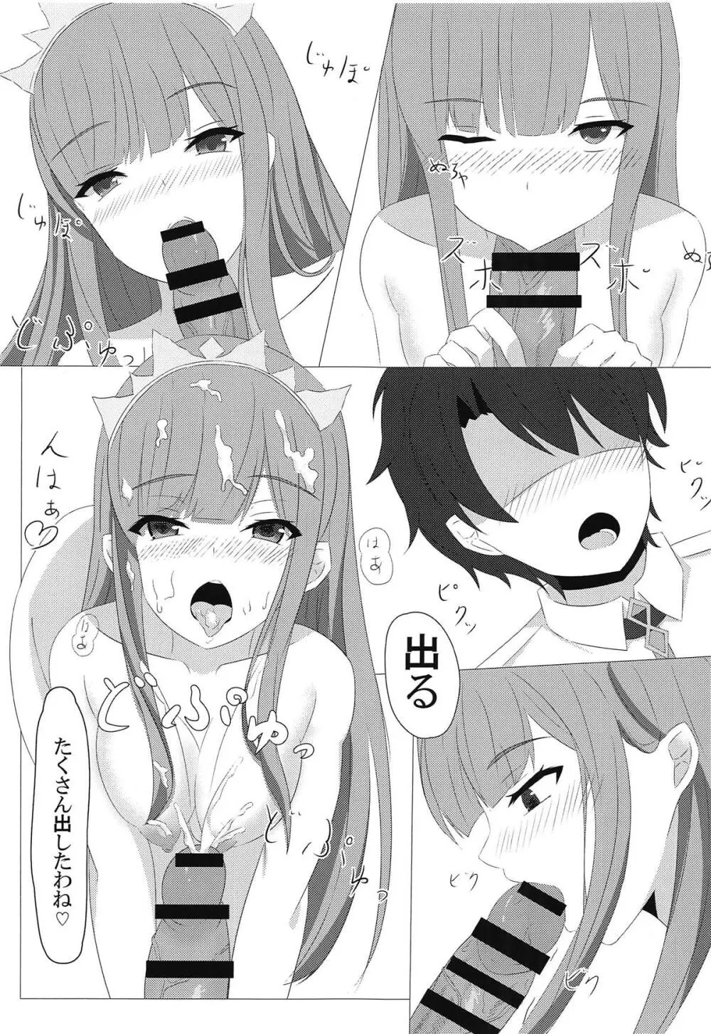 メイヴちゃんと性活 Page.12