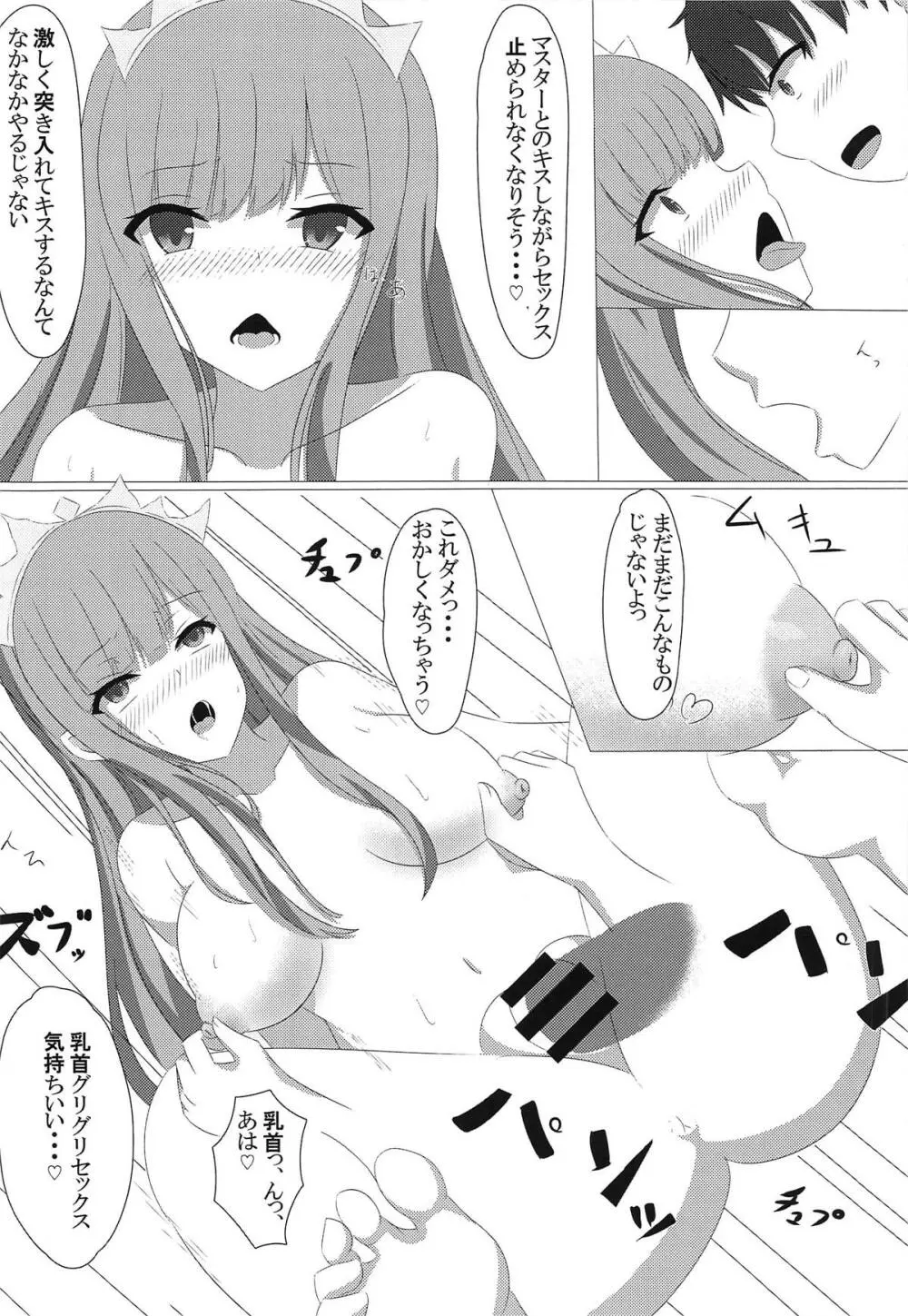 メイヴちゃんと性活 Page.17