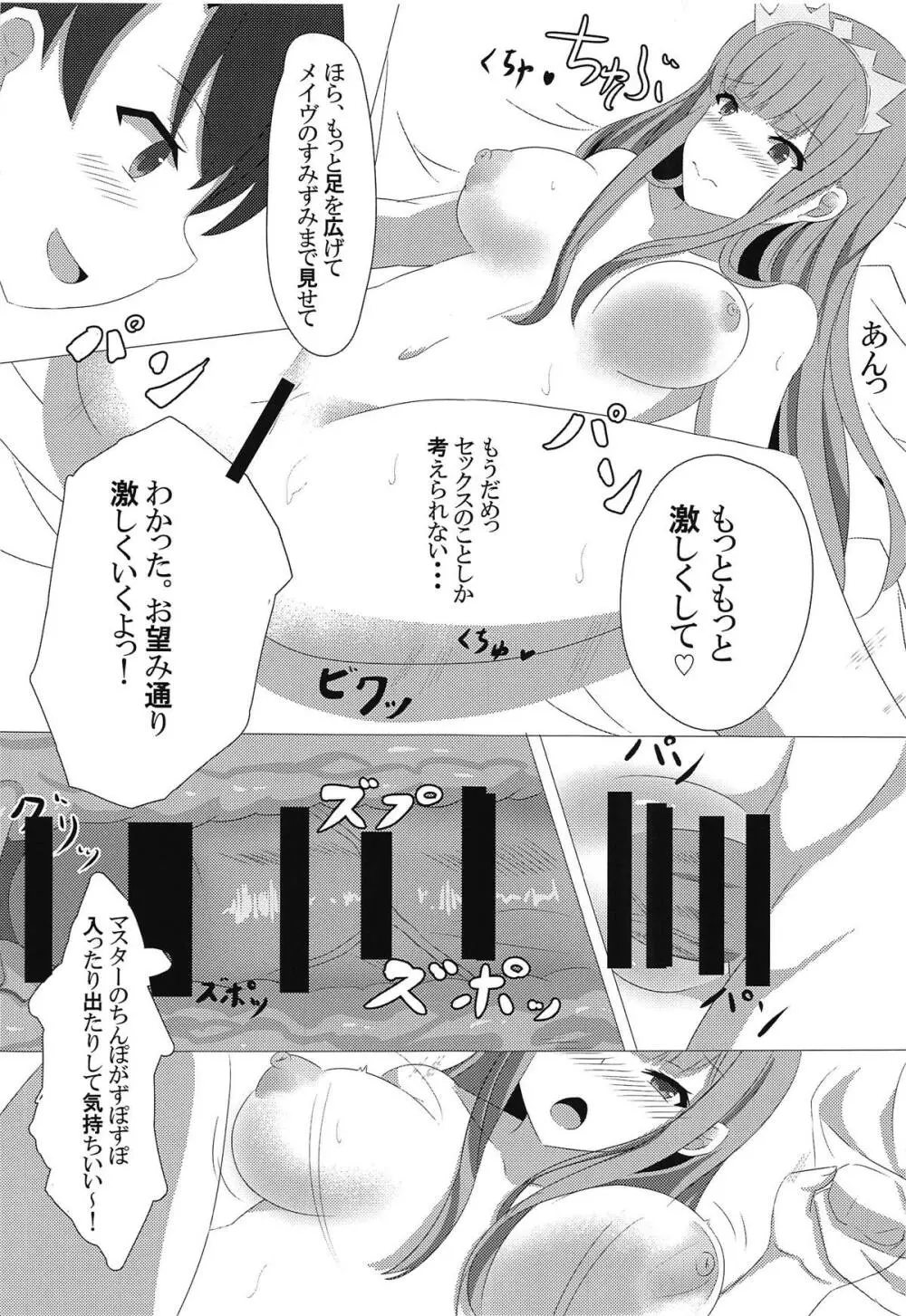 メイヴちゃんと性活 Page.18