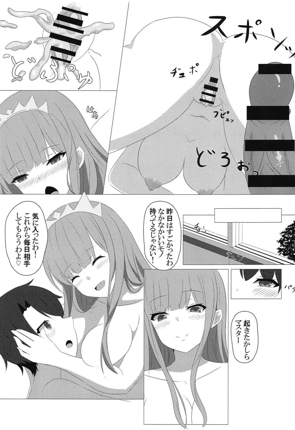 メイヴちゃんと性活 Page.20