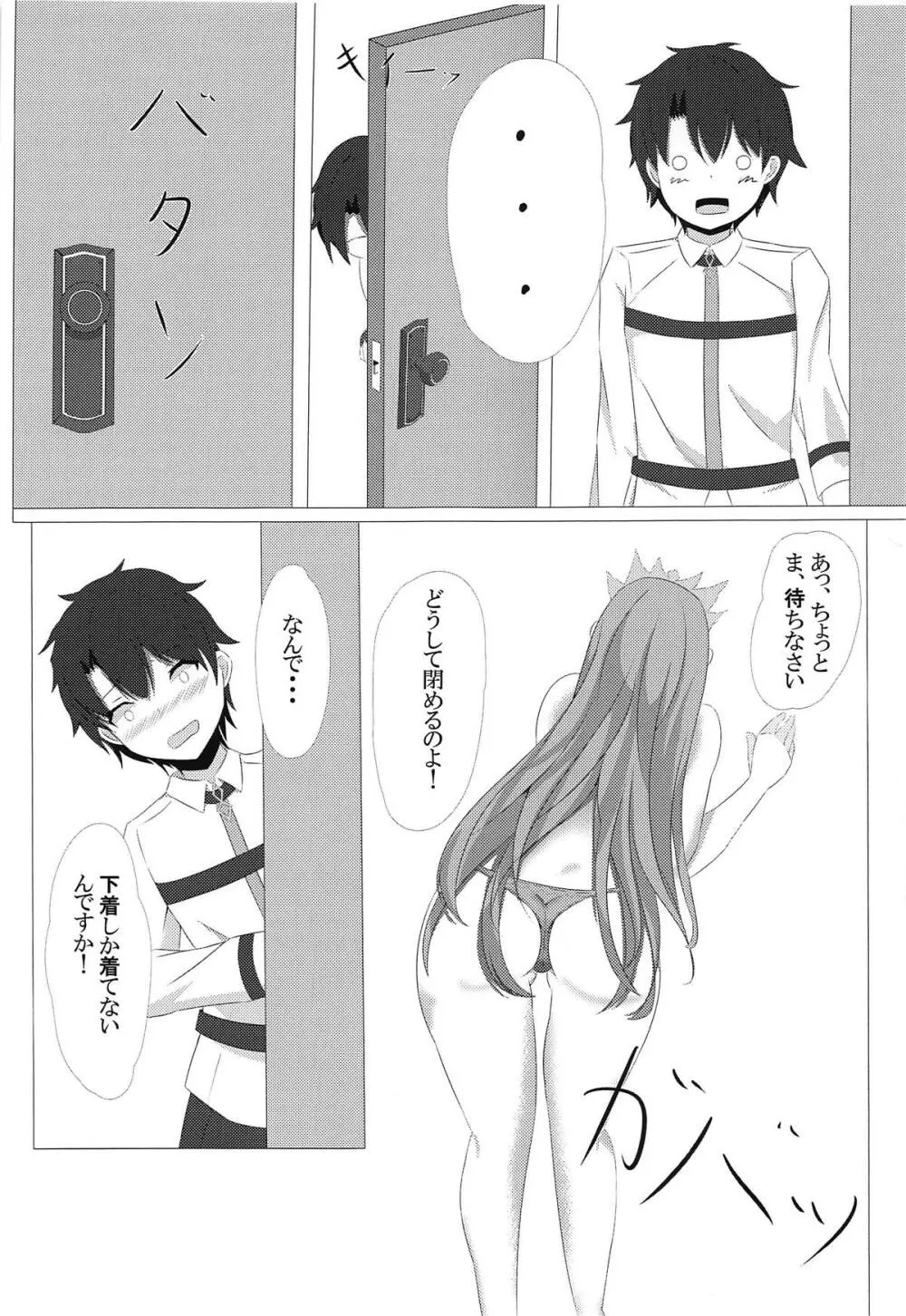 メイヴちゃんと性活 Page.4