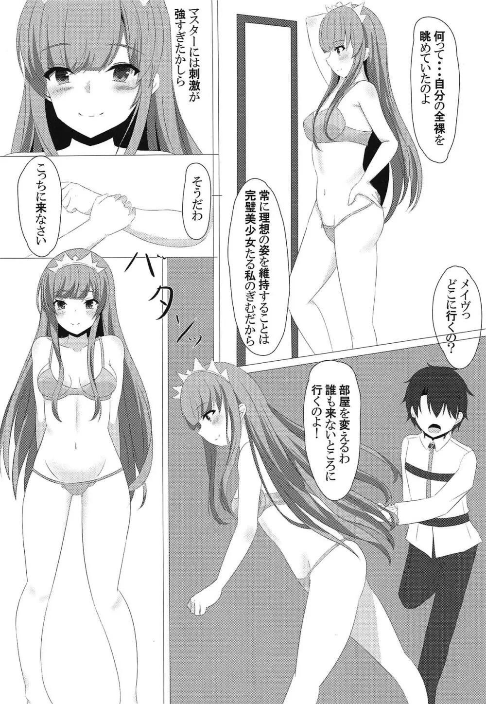 メイヴちゃんと性活 Page.5
