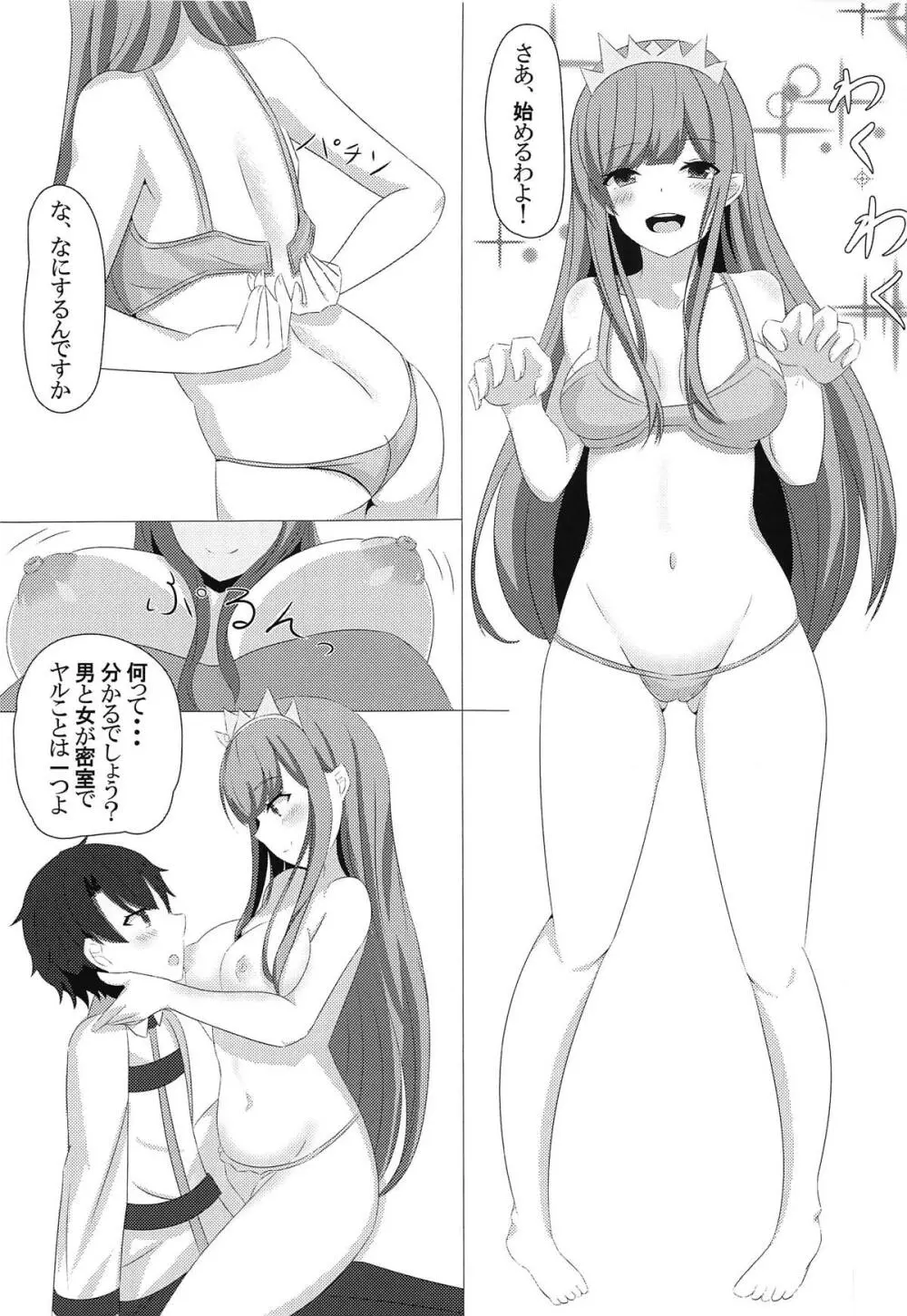メイヴちゃんと性活 Page.6