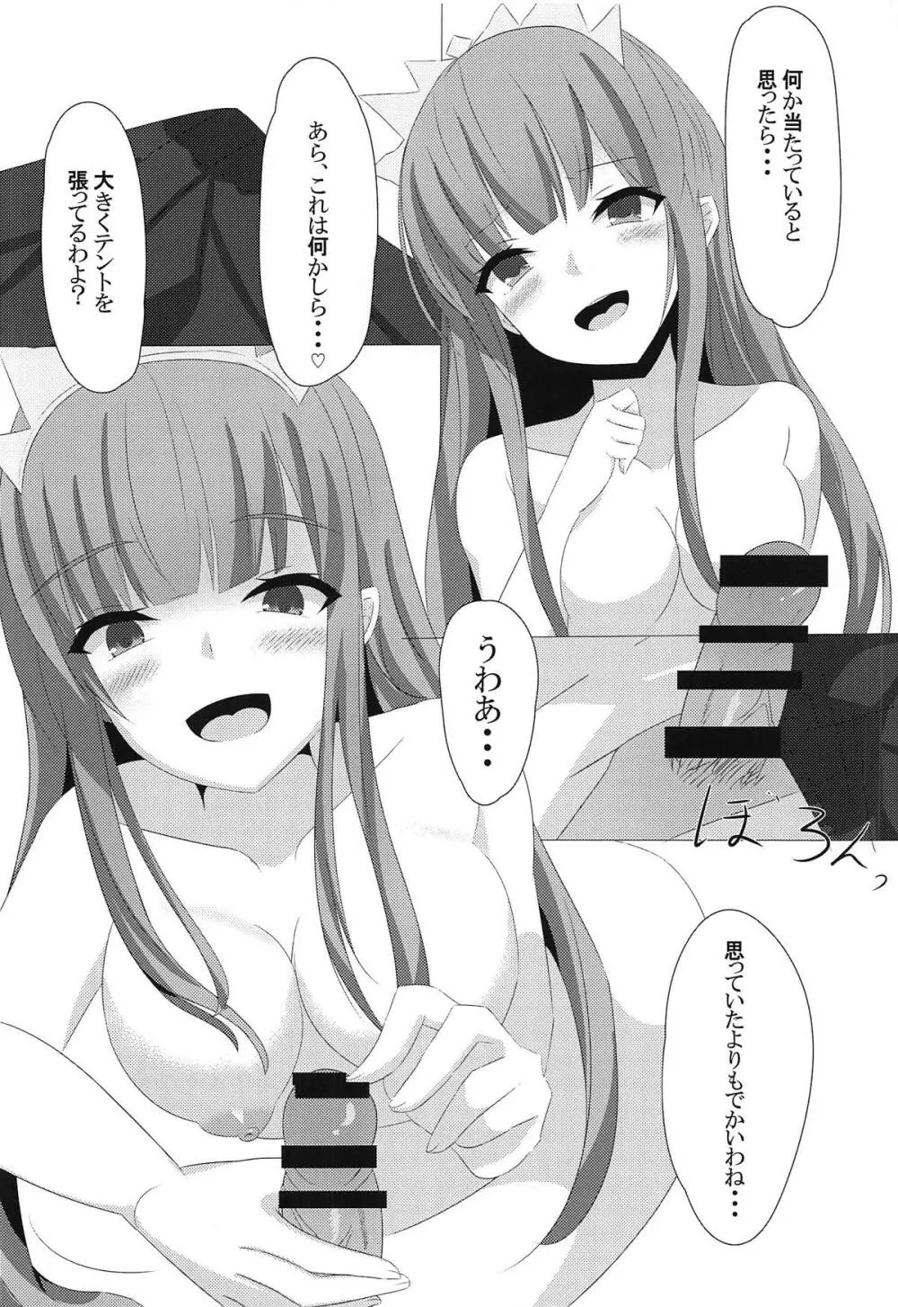 メイヴちゃんと性活 Page.9