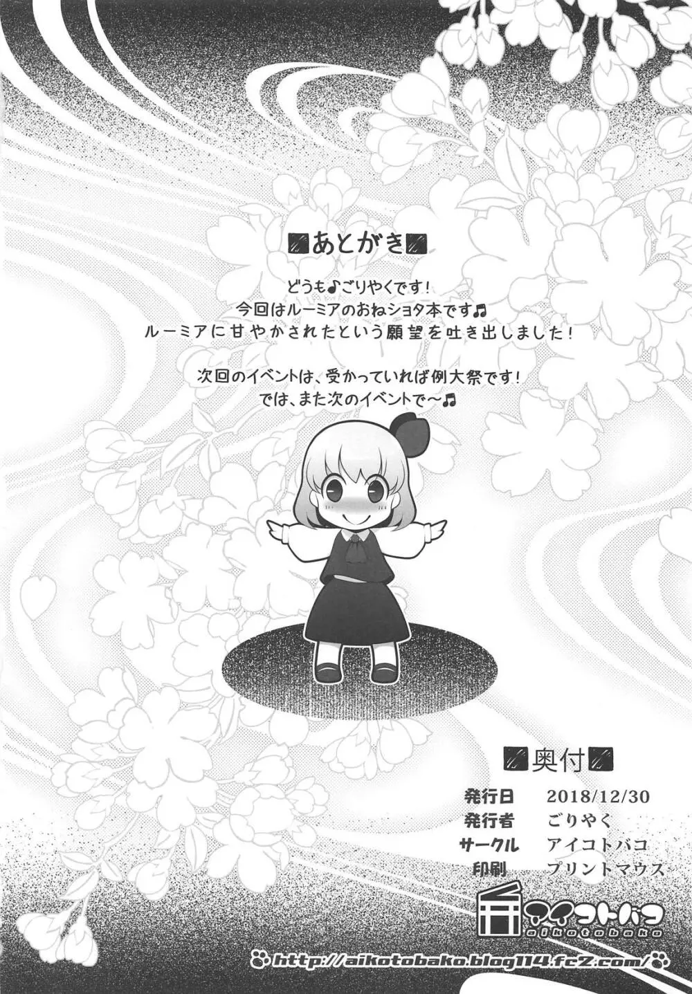 ルーミアお姉ちゃんが教えてあげる Page.17