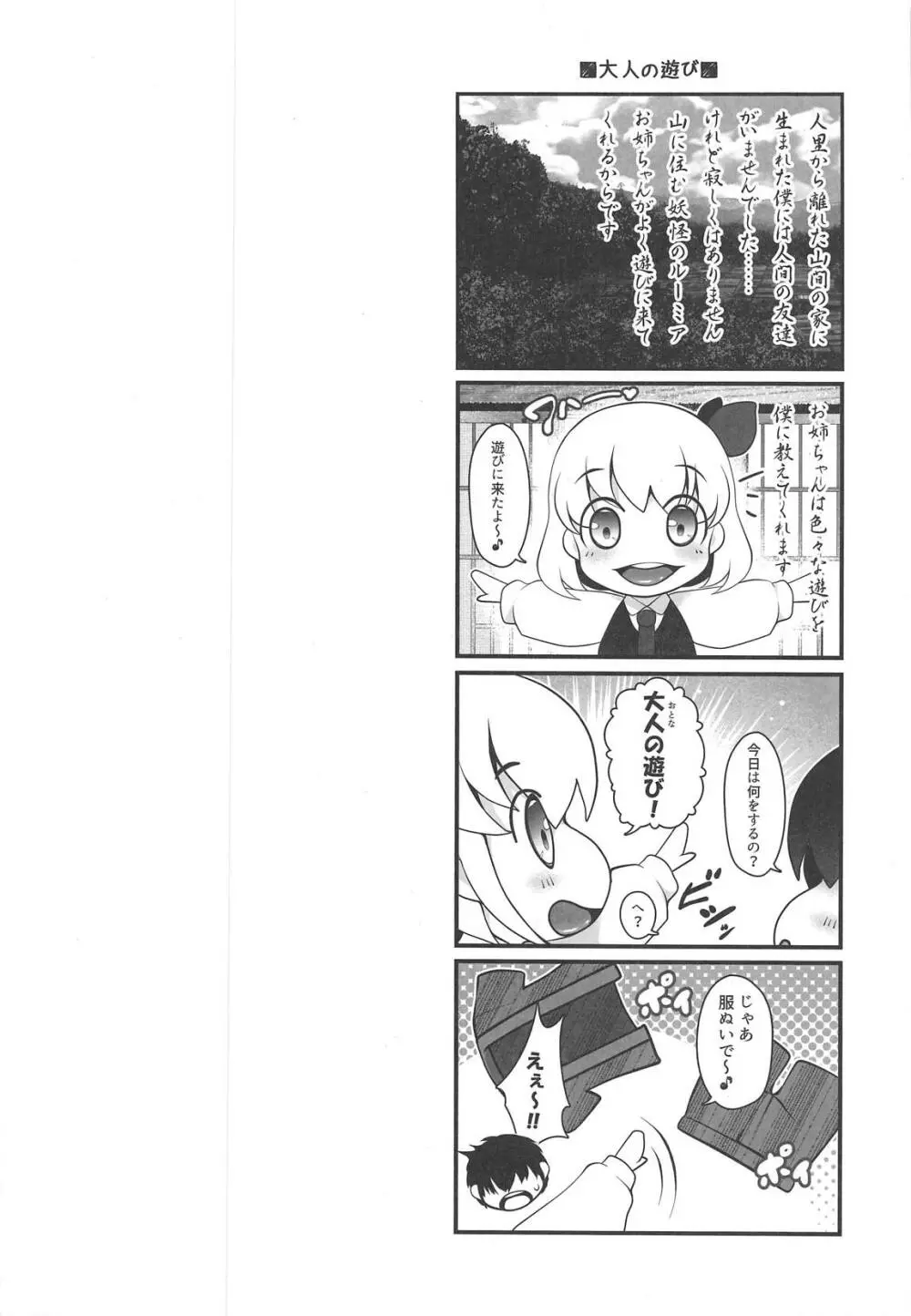 ルーミアお姉ちゃんが教えてあげる Page.3