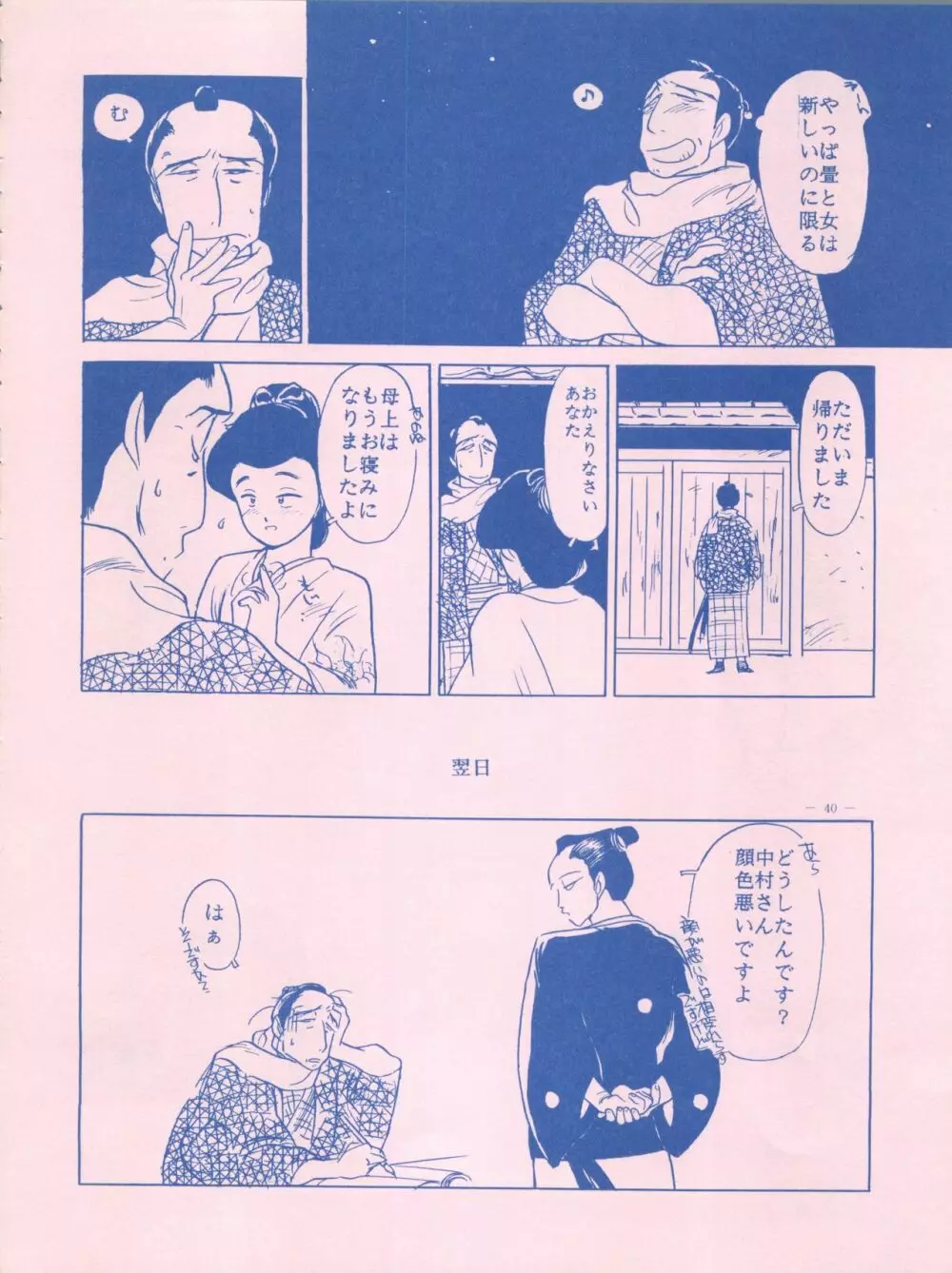 命令電波 IV 絶対安静 Page.40