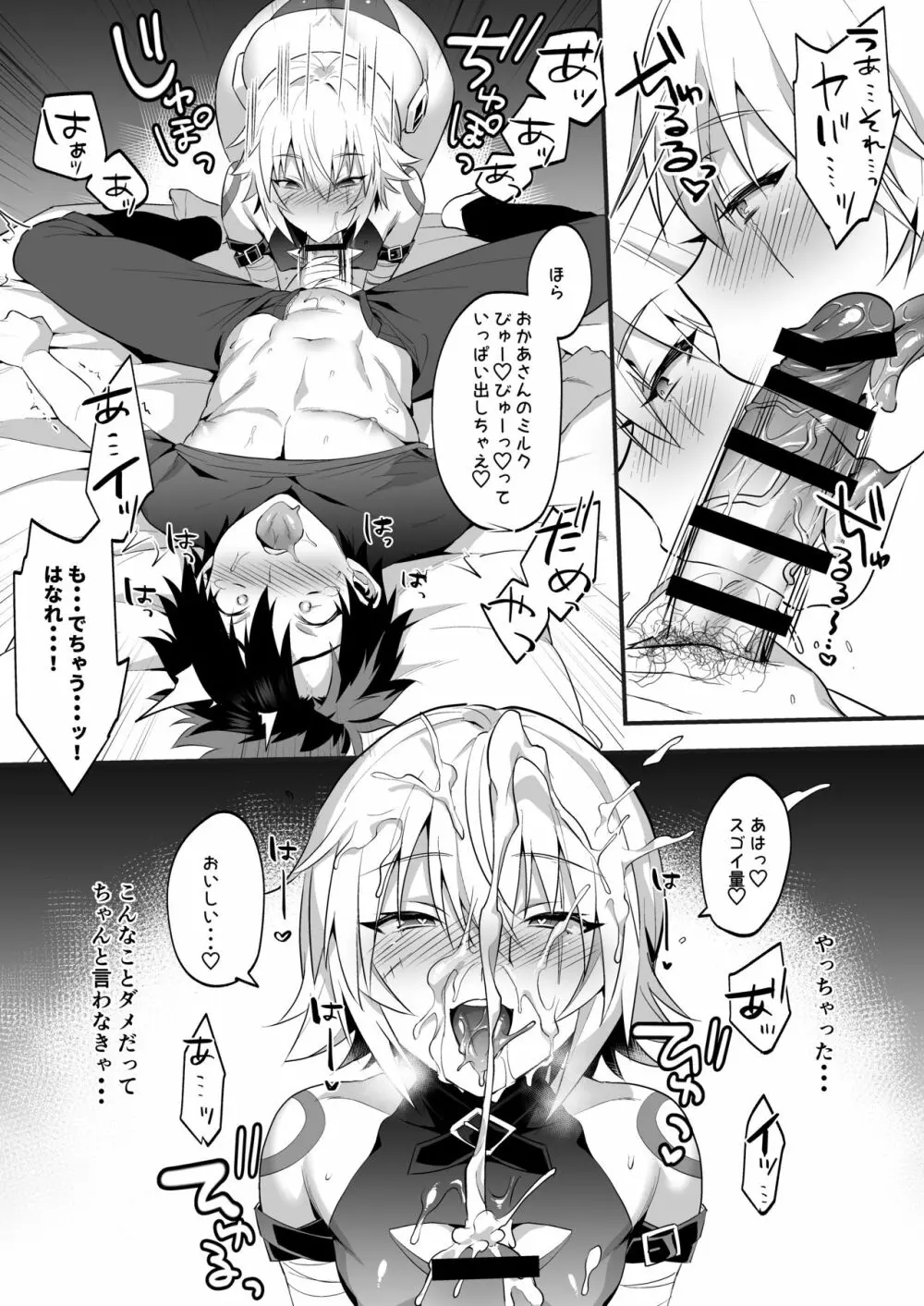 ジャックくんはお母さんといっしょ♂ Page.11