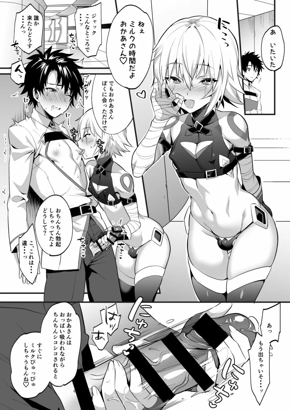 ジャックくんはお母さんといっしょ♂ Page.12