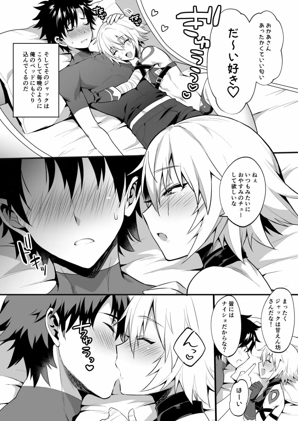 ジャックくんはお母さんといっしょ♂ Page.6