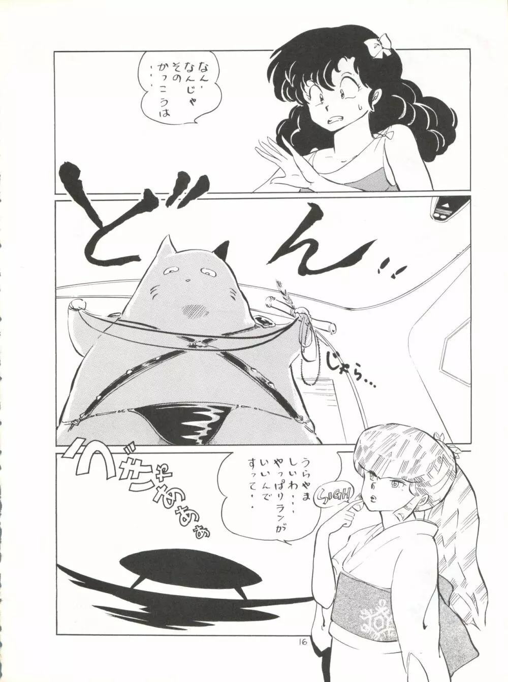 夏の嵐 Page.16