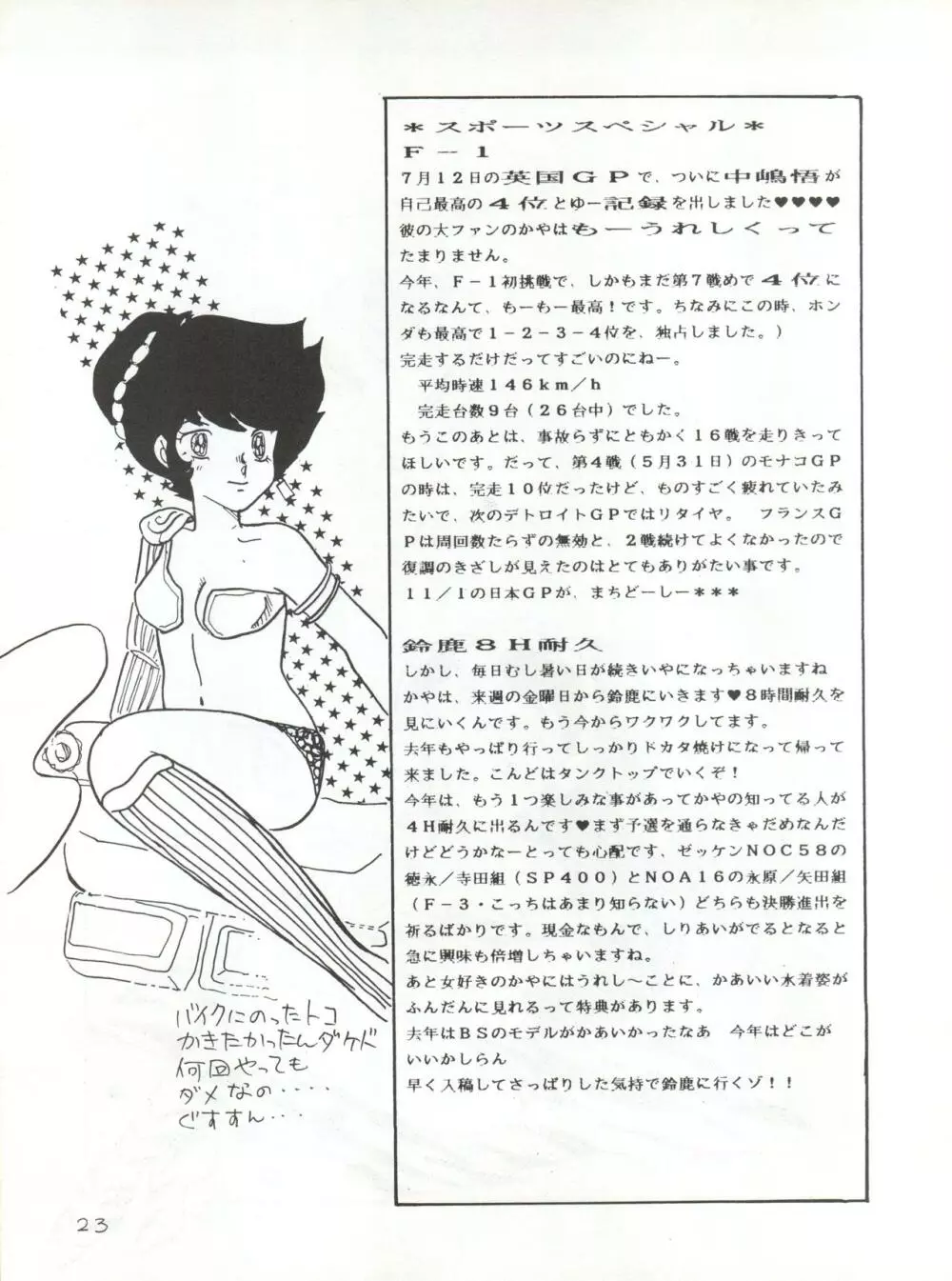 夏の嵐 Page.23