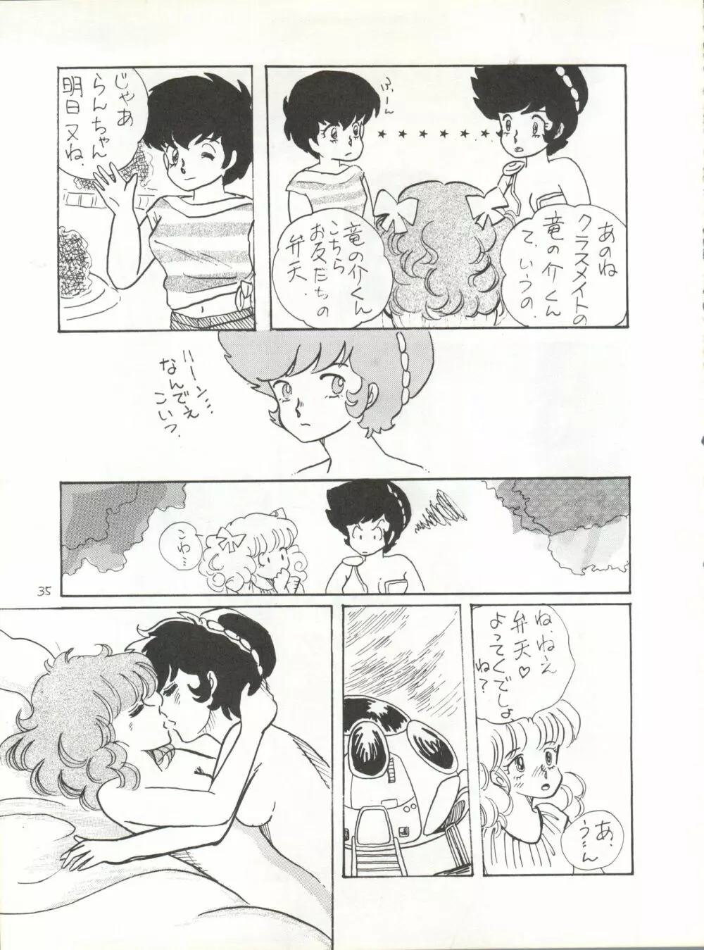 夏の嵐 Page.35