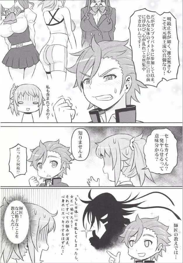 悩ましいファイターズ Page.6