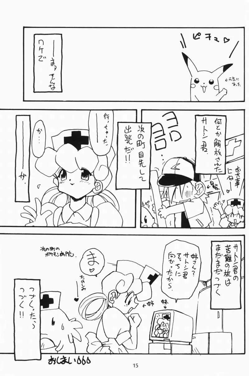 ポケモンピンク Page.14